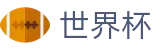 2026国际足联世界杯买球推荐买球站 - 足球比赛买球平台彩票买球